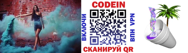 Кодеин Purple Drank  Нижнеудинск 